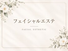 ベルエクラ(Belle Eclat)/フェイシャルエステ