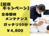 【超得キャンペーン】ほぐし/整体/骨盤矯正/あん摩指圧の組合せたっぷり50分