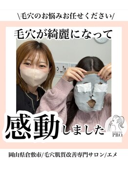 エメ(Aimer)/お客様のお声