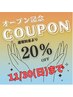 【オープン記念】ストレッチ入り全身ほぐし90分 ¥9,000 → ¥7,200