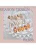 【11・12月】今だけの上品トレンド“季節限定”デザイン ¥8800