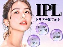 他では出来ない3種のトリプル照射で根本から美肌育成管理