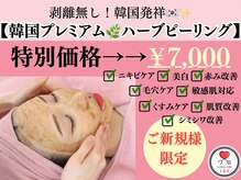 エンクリニカルラボ 京都駅前店(E&N CLINICAL LABO)/プレミアムハーブピーリング