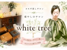 ホワイトツリー(whitetree)