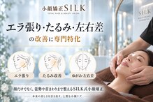 シルク(SILK)
