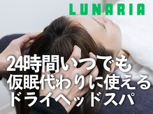 ルナ(Lunaria)