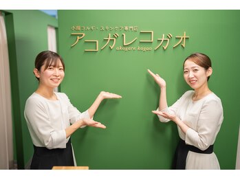 アコガレコガオ 盛岡店/アコガレコガオ盛岡店/コルギ