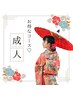 【祝・成人】当日までに結果を出せる☆5回来店コース通常¥28,000→¥23,000