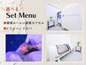 【選べるSETメニュー★】　ドライヘッドスパ＋酸素カプセルorルーム　