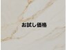 お試し価格★『フェムエステ30分¥7000』