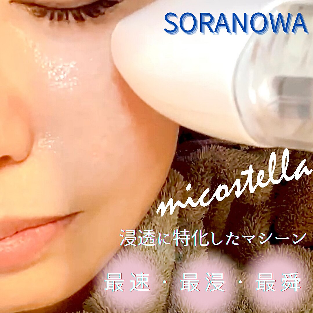 ソラノワ(SORANOWA)｜ホットペッパービューティー