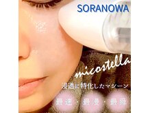 ソラノワ(SORANOWA)