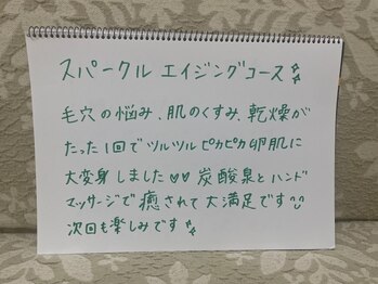 エステティックサロン ピュール ボーテ 東金店/お客様のお声♪