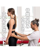 はたらくからだ研究所/骨盤の歪み改善立ち方のポイント