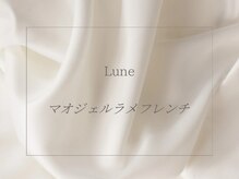 リュヌ(Lune)/マオラメ&ホロで指先キラキラに