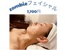 【艶々たまご肌へ】ゾンビパックフェイシャル14,300→体験7,700円