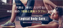 ロジカルボディケア 守山(Logical Body Care)
