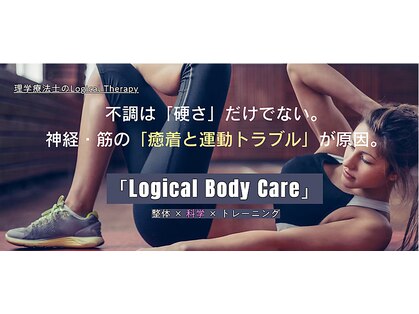 Logical Body Care 整体守山　【8月8日OPEN（予定）】の写真
