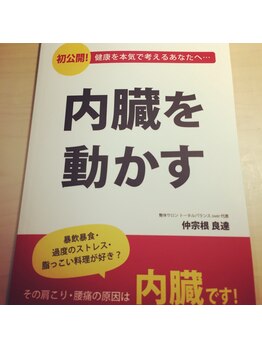 トータルバランス オーバー(over)/【梅田/腸もみ】本を出版