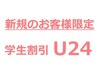 ☆学割U24☆【平日限定12：00～16：00限定】高級セーブルエクステ120本4000円