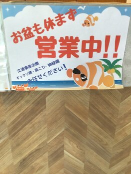 くまのみ整骨院 北浦和駅前院/お盆も関係なく営業してます！