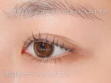 アンジェリカミッシェル 有明ガーデン店/似合わせラッシュリフト