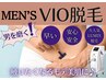 【お試しメンズVIO脱毛】痛みの少ないVIO脱毛でモテ美肌に★肌荒れ黒ずみ改善