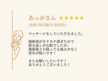 そら鍼灸接骨マッサージ院 ジョイフル本田千葉ニュータウン店/お客様からの喜びの声！