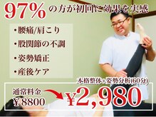 まごんて整体院/済【鹿児島市/腰痛/鹿児島市】
