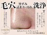 【毛穴汚れ詰まり】毛穴エクストラクション×顔デコルテヘッドマッサージ80分