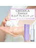 全フェイシャルmenu対象☆自社開発CHERICA Essence美容液仕上げプレゼント♪