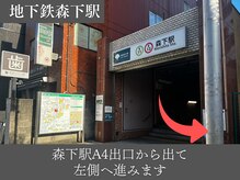 楽眠整体/森下駅からのアクセス