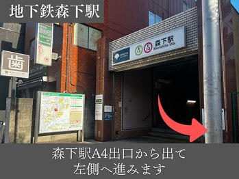 楽眠整体/森下駅からのアクセス