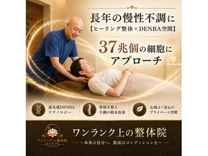 ワンランク上の整体院 名古屋栄店の写真