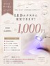 【8/15来店限定】　LED変更1000円ゲリラクーポン！！