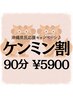 ☆地元応援☆沖縄ケンミン限定!ほぐし90分終日¥6700→5900