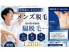【メンズ脱毛】×【脇脱毛】両脇/ニオイ/ムレ対策¥4400→