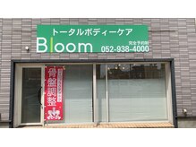 トータルボディーケア ブルーム(Bloom)