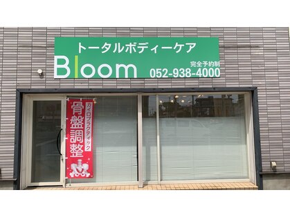 トータルボディーケア ブルーム(Bloom)の写真