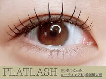 リリア(Lilia)/人気の韓国風☆フラットラッシュ