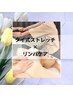 【◎おすすめ◎】タイ式ストレッチ４０分+リンパ６０分◎¥14500→¥11980