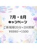 【☆7・8月夏限定キャンペーン☆】ご新規様20分×2回照射¥6980→1500