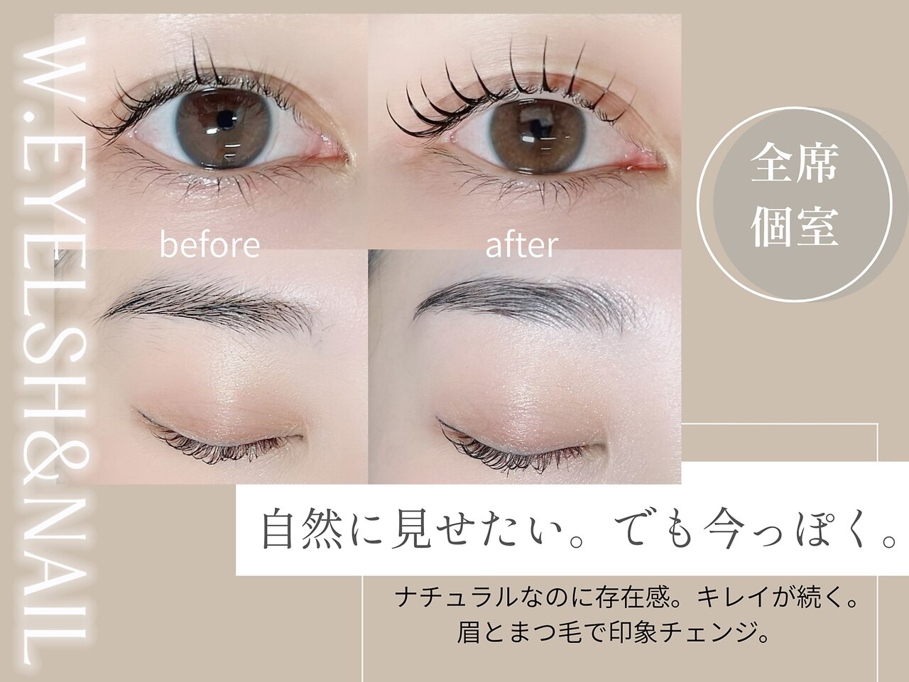ダブリューアイラッシュ 中野(W.eyelash)｜ホットペッパービューティー