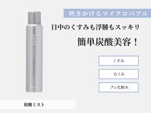 ビボーラ(BEBEAURA)/炭酸ミスト