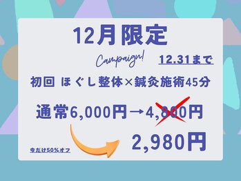 りんどう鍼灸院