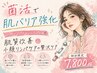 小顔リンパケア＋肌質改善エアフェイシャルで肌バリア強化◎ 初回¥7,800