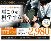 伏見パーソナル整体院