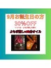 【9月お誕生日の方】黄土漢方よもぎ蒸し+60分オイルトリートメント¥11,000→