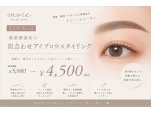 モア 銀座(more)の雰囲気（似合わせアイブロウスタイリングでお顔の印象をアップ！4,500円）