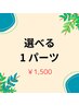 都度払い脱毛【選べる脱毛1パーツ】選べる両脇orひじ下orひざ下¥1500